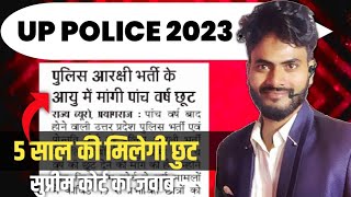 up police age relaxation 2023 | up police new vacancy 2023 | up police new constable bharti 2023