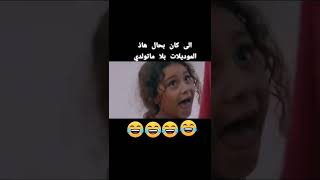 #short #كبور لا كان بحال هاد الموديلات بلا ما تولدي 🤣🤣🤣