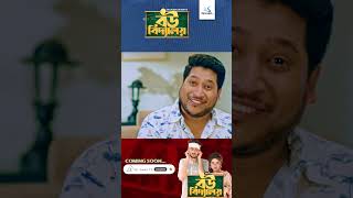 বউ বিদ্যালয় | Bou Bidyalay | Tamim Khondokar | Zara Noor | New Bangla Natok