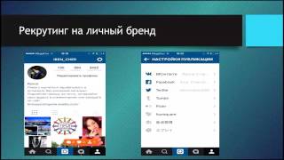 Рекрутинг в социальных сетях Ирина Черноиван 06 06 2015