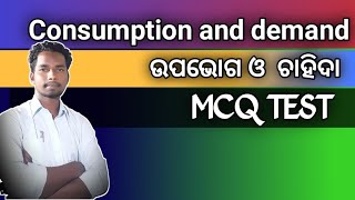 consumption and demand chapter 2 mcq test | plus two second year economics