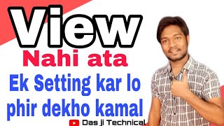 YouTube Videos par Ek Setting karo aur View milega 100% // one setting Youtube video grow