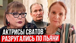 ОНИ ТЕПЕРЬ ВРАГИ! Из сериала СВАТЫ поссорились Татьяна Кравченко и Людмила Артемьева