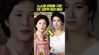 노소영 관장을 구한 김옥숙 여사의 메모 #최태원