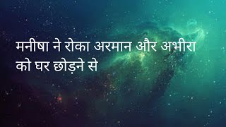 YRKKH:मनीषा ने रोका अरमान और अभीरा को घर छोड़ने से।।किया बड़े राज़ का खुलासा।।Upcoming Twist।।