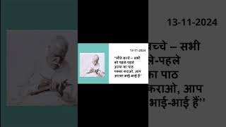 Aaj ki Murli | 13 Nov 2024 | आज की मुरली | 13-11-2024 | Daily Murli |Today murli | aaj ki murli