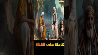 قصة الرجل العجوز البخيل وابنه اللئيم قصة تراثية معبرة كاملة على قناة#قلب_الحكايات_والقصص  #حكايات