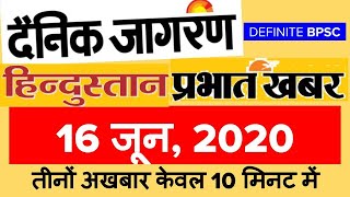 करेंट अफेयर्स || 16 June 2020 || Today's  Current Affairs