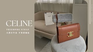 CELINE天然小牛皮TRIOMPHE STRAP手袋