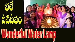 Water Lamp Preparation |Wonderful|ఈ దీపావళి కి  నీటిదీపం తయారు చేయండి. భలే ఉంటుంది.|water Candle|