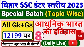 bihar ssc exam 2023 Gk Gs Class। Gk Gs paper in Bihar exam। BSSC Practice set 2023। ASV Study