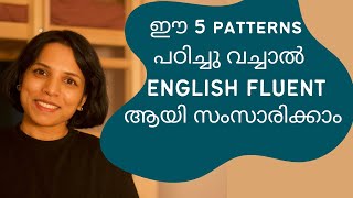 5 PATTERNS METHOD- English  പഠിക്കാൻ ഒരു easy method SPOKEN EVERYDAY ENGLISH MALAYALAM