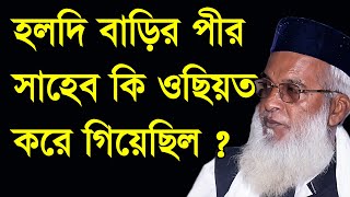 moklesur rahman bangla waz | একজন অন্ধ মোনাজাতের ভিতর কি বললেন ?   মোখলেছুর রহমান বাঙ্গালী ওয়াজ