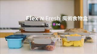 DeliOne 魔術食物盒 Flex'n Fresh Container