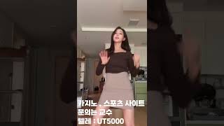 유행하는 춤 몰래 연습하는 선생님 느낌 #shorts