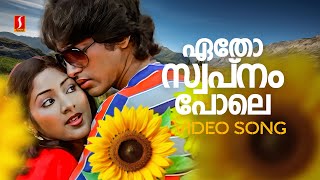 Etho Swapnam Pole Video Song | Ivide Thudangunnu | Rahman | Rohini | Vani Jairam | Mohan Sharma