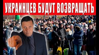 Наконец-то власть придумала как возвратить всех украинцев домой