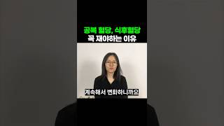 혈당 측정 방법 시간 맞춰 정확히 해야하는 이유