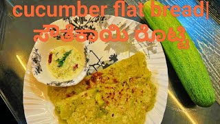 Easy and Tasty Breakfast | Southekayi Rotti - Cucumber flatbread