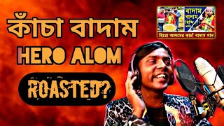 বাজারে এলো হিরো আলমের কাঁচা বাদাম| Kacha Badam Hindi Version | @HeroAlomOFFICIALChannel |BitLa BRO