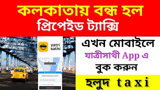 How To Use Yatri Sathi App।।Kolkata Yellow Taxi App। এবার থেকে মোবাইল App এ বুক করুন হলুদ।taxi