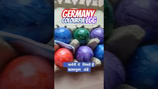 Germany colourful egg  | Germany egg | Germany food #viralvideo #germanyvideo #youtubeshorts