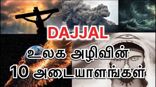 உலக அழிவின்10 அடையாளங்கள் | DAJJAL | IFM Media