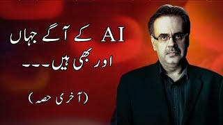 Quantum Artificial Intelligence Explained: Dr. Shahid Masood Quantum Mechanics in Part 3