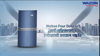 How to Connect Wi-Fi in Walton Four Door Refrigerator | IoT Setup for 6F0 Model | Fridge Tutorial