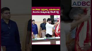 "నా గొడవ" పుస్తకాన్ని బహుకరించిన తెలంగాణ ముఖ్యమంత్రి రేవంత్ రెడ్డి గారు..#revanthreddy #chandrababu