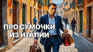 Оказывается итальянцы тоже умеют врать…