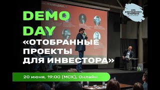 "Смарткемпер" на DEMO DAY "Отобранные проекты для инвестора" | 20|06|2023