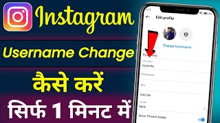 Instagram Par Username Kaise Change Kare ! How To Change Username In Instagram