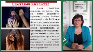 Відеолекторій "Протидія домашньому насильству "