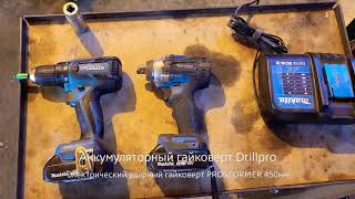 Электрический ударный гайкавёрт PROSTORMER 450нм,  аккумуляторный гайковёрт Drillpro, с алиэкспресса