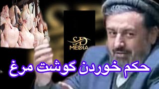 خوردن گوشت مرغ / شهید دکتور محمد ایاز نیازی