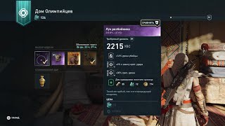 AC Odyssey Уникальный Лук разбойника в продаже !!!