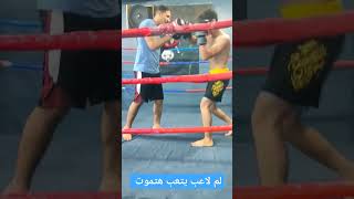 مافيش حاجة اسمه تعب #short #kickboxing