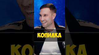 Смирнов Вы Что Копилка? 🤣 #натальнаякарта #смирнов #олесяиванченко