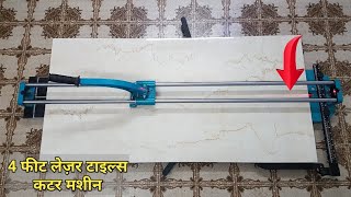 बिना बिजली 4 फीट की टाइल्स काटने की मशीन || 4 Feet Manaul Tiles Cutter || 1200mm Manaul Tiles Cutter