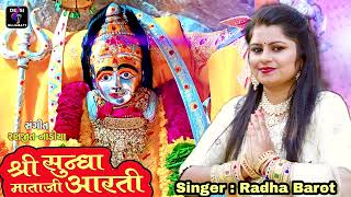 Sundha Mata Ni Aarti ||  Radha Barot || 2022 New Song  || Sundhaji Dham || Mp3