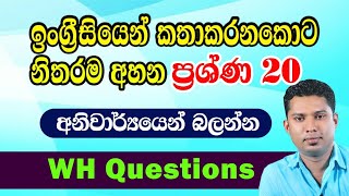 ඉංග්‍රීසි කථනයට අවශ්‍යමවන ප්‍රශ්න සහ පිලිතුරැ 20 | Practical English in Sinhala | WH Questions