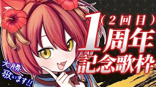 【初 ✧ 歌枠】配信開始から1周年らしいので記念して・・・雑談まじりで歌います＾＾【大勝あたり／個人VTuber】