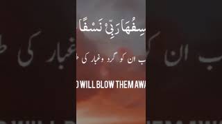 Surah Taha Ayah 105 -108 with Urdu Translation short #quran