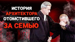 НЕПРОЩЕННЫЙ/ Как СТРОИТЕЛЬ ОТОМСТИЛ за ГИБЕЛЬ Своей СЕМЬИ