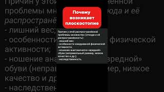 Почему возникает плоскостопие