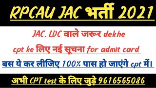 RPCAU JAC, LDC 2021वाले जरूर देखें / JAC, LDC, PWD candidates notice, / CPT related news