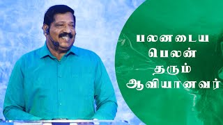 நம்பிக்கையில் பெலப்பட என்ன செய்வது?| Pas. Joseph Gerald | Tamil Christian Message