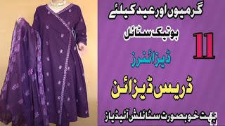 Eid dress boutique style dress designs ideas for girls|| summer dress designing ||lawn cotton frock