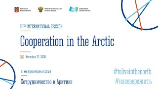 III International session "Cooperation in the Arctic"